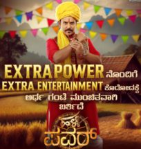 ಬದಲಾದ ಸಮಯದಲ್ಲಿ ‘ಹಳ್ಳಿ ಪವರ್’