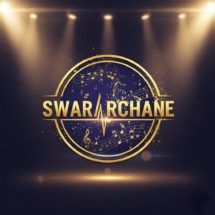 ಹರುಷ–ವರುಷ  : ಸ್ವರಾರ್ಚನೆ ತಂಡದ 7ನೇ ವಾರ್ಷಿಕೋತ್ಸವ ಸಂಗೀತ ಕಾರ್ಯಕ್ರಮದ  ಭರ್ಜರಿ ಯಶಸ್ಸು