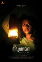 ಸೈಕಲಾಜಿಕಲ್ ಥ್ರಿಲ್ಲರ್  “ಫೆಬ್ರವರಿ 30” ಚಿತ್ರದ ಟೀಸರ್ ಬಂತು