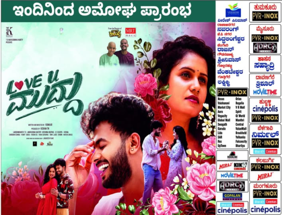 “ಲವ್ ಯೂ ಮುದ್ದು” – ಪ್ರೀತಿಯ ಶಕ್ತಿ ಹೇಳುವ ರಿಯಲ್ ಜೋಡಿಗಳ ಕಥೆ