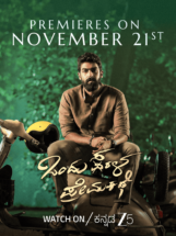 *ಇದೇ ತಿಂಗಳ 21ರಿಂದ zee5 ಒಟಿಟಿಯಲ್ಲಿ ಒಂದು ಸರಳ ಪ್ರೇಮ ಕಥೆ ಸ್ಟ್ರೀಮಿಂಗ್*…….