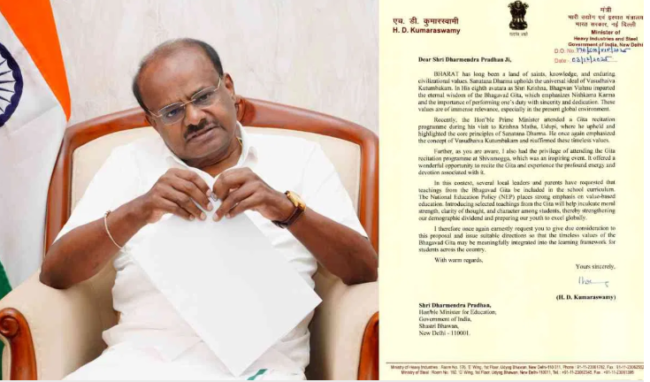 ಪಠ್ಯದಲ್ಲಿ ಭಗವದ್ಗೀತೆ ಸೇರ್ಪಡೆಗೆ ಹೆಚ್​ ಡಿ ಕುಮಾರಸ್ವಾಮಿ ಮನವಿ