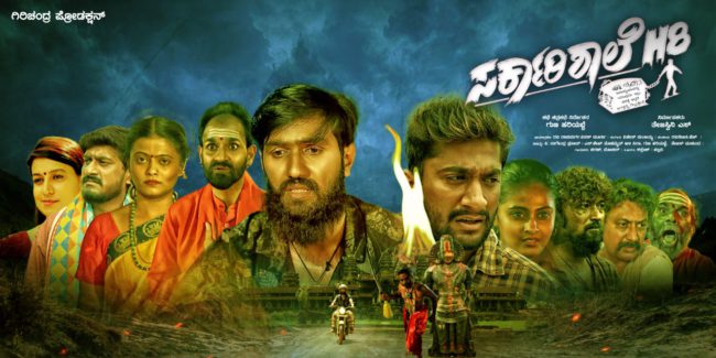 ಗಿಲ್ಲಿ ನಟ ಅಭಿನಯದ “ಸರ್ಕಾರಿ ಶಾಲೆ-H 8” ಚಿತ್ರದ ಪೋಸ್ಟರ್ ರಿಲೀಸ್!