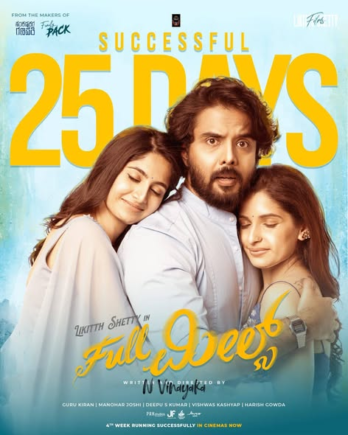 ಫುಲ್‌ ಮೀಲ್ಸ್ ಯಶಸ್ವಿ 25 ದಿನದ ಸಂಭ್ರಮ