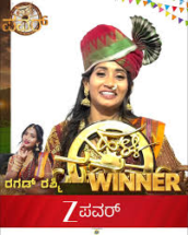 ಹಳ್ಳಿ ಪವರ್ ಸೀಸನ್ 1 ವಿನ್ನರ್ ಆದ ರಗಡ್ ರಶ್ಮಿ