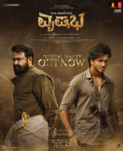 *ಕೊಚ್ಚಿಯಲ್ಲಿ ಮೋಹನ್ ಲಾಲ್ ಅಭಿನಯದ “ವೃಷಭ’ ಚಿತ್ರದ ಅದ್ದೂರಿ ಟ್ರೇಲರ್ ಅನಾವರಣ….*