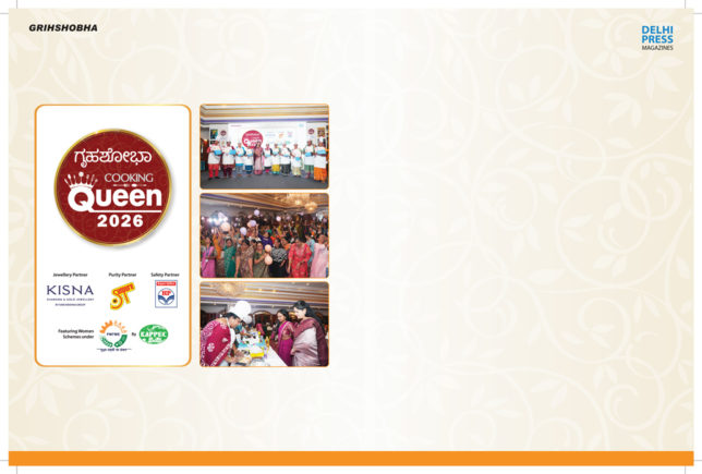 ಗೃಹಶೋಭಾ ಕುಕಿಂಗ್‌ ಕ್ವೀನ್‌ ಇವೆಂಟ್‌