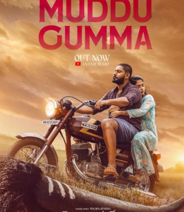 ಕರಾವಳಿ ಮುದ್ದು ಗುಮ್ಮಗೆ  ಜನಪ್ರಿಯ ಗಾಯಕ ಸಿದ್ ಶ್ರೀರಾಮ್ ಧ್ವನಿ….