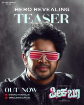 *ನಟಿ ಅಮೂಲ್ಯಳ  ‘ಪೀಕಬೂ’ ಸಿನಿಮಾಗೆ ಇವರೇ ನಾಯಕ*………