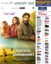 ‘ತೀರ್ಥರೂಪ ತಂದೆಯವರಿಗೆ’ MOVIE REVIEW – ಭಾವನೆಗಳ ಏರಿಳಿತದ ಹಾದಿ ರೇಟಿಂಗ್: 3/5