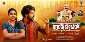 ಈ ಸಿನಿಮಾ ಜನಕ್ಕೆ ರೀಚ್ ಆಗಲಿ ಅಂತ ರೂ.50 ಟಿಕೆಟ್ ಮಾಡಿದ್ದೀವಿ: ರಾಘವೇಂದ್ರ ರೆಡ್ಡಿ, ‘ಭಾರತಿ ಟೀಚರ್ ಏಳನೇ ತರಗತಿ’ ಜ. 16ಕ್ಕೆ ರಿಲೀಸ್
