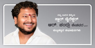 *ಖ್ಯಾತ ಚಲನಚಿತ್ರ ನಿರ್ದೇಶಕ ಆರ್. ಚಂದ್ರು ಅವರಿಗೆ ಗೌರವ ಡಾಕ್ಟರೇಟ್….