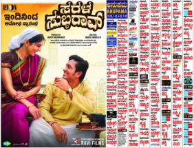 ಸರಳ ಸುಬ್ಬರಾವ್ – ಸಿಹಿ ಪ್ರೀತಿಯ ಸೊಗಸಾದ ಸಂಸಾರದ ಕಥೆ