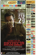 ಅಮಾನುಷ ಸರಣಿ ಕೊಲೆಗಳ ಸೂತ್ರಧಾರನ ಬೆನ್ನತ್ತಿದ ಸೀತಾರಾಮ್