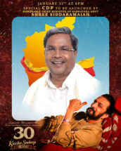 ಕನ್ನಡ ಚಿತ್ರರಂಗದಲ್ಲಿ 30 ವರ್ಷಗಳ ಪೂರೈಸಿದ ಕಿಚ್ಚ…..