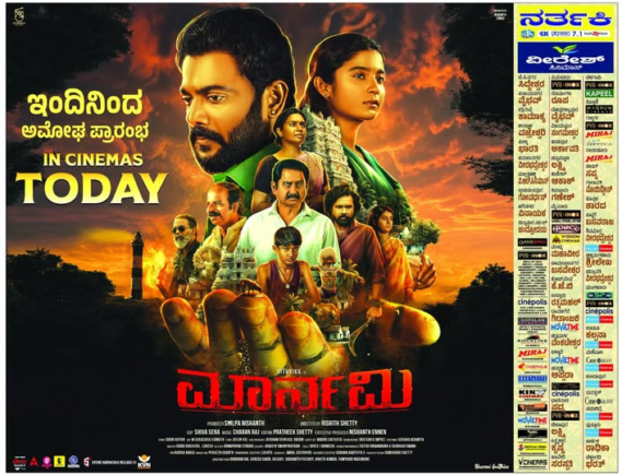 ಮಾರ್ನಮಿ MOVIE REVIEW : ಪ್ರೀತಿ, ದ್ವೇಷ ಮತ್ತು ಹುಲಿವೇಷ