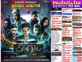 ರಹಸ್ಯಗಳ ರೋಚಕ ಪಯಣ -ಘಾರ್ಗಾ ರೇಟಿಂಗ್‌: *** 3/5