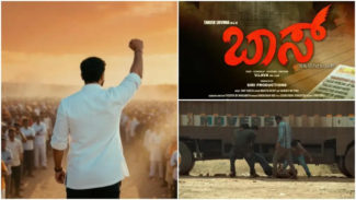 ವಿವಾದಗಳ ಬೆನ್ನಲ್ಲೇ ಸೆನ್ಸಾರ್ ಪಾಸ್ ಆದ ‘ಬಾಸ್ ’ ಚಿತ್ರ: ಶೀಘ್ರವೇ ರಿಲೀಸ್