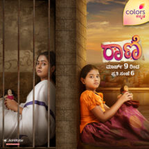 ಕಲರ್ಸ್‌ ಕನ್ನಡದಲ್ಲಿ ಹೊಸ ಕಥೆ: ಅಮ್ಮ-ಮಗಳ ಭಾವುಕ ಪಯಣದ ʻರಾಣಿʼ, ಮಾ. 9ರಿಂದ ಪ್ರಾರಂಭ