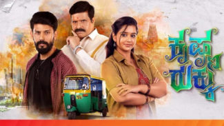 ‘ಕೃಷ್ಣ-ರುಕ್ಕು’ ಹೊಸ ಧಾರಾವಾಹಿ ಜೀ ಕನ್ನಡದಲ್ಲಿ: ಮಾರ್ಚ್‌ 9ರಿಂದ ಸಂಜೆ 6.30ಕ್ಕೆ ಪ್ರಸಾರ