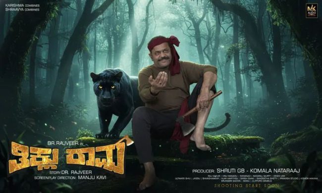 ‘ತಿಕ್ಲು ರಾಮ’ ಶೀರ್ಷಿಕೆ ವಿರುದ್ಧ ಹಿಂದೂಪರ ಸಂಘಟನೆ ದೂರು