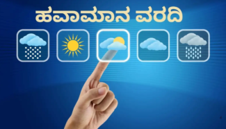 ನಾಲ್ಕು ದಿನಗಳಲ್ಲಿ ತಾಪಮಾನ ಏರಿಕೆ