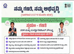 ಭಾರತದ ಜನಗಣತಿ 