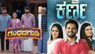 TRP ರೇಟಿಂಗ್: ನಂಬರ್ 1 ಪಟ್ಟದಿಂದ ಕೆಳಗಿಳಿದ ಕರ್ಣ..ಶ್ರೀ ಗಂಧದ ಗುಡಿಗೆ ಭರ್ಜರಿ ರೆಸ್ಪಾನ್ಸ್!