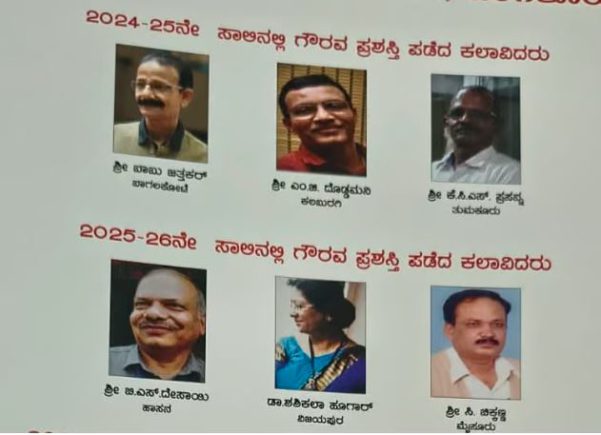 ಆರು ಕಲಾ ಸಾಧಕರಿಗೆ ಗೌರವ ಪ್ರಶಸ್ತಿ