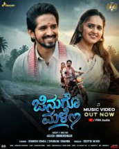 ‘ಜಿನುಗೋ ಮಳೆ” ರೊಮ್ಯಾಂಟಿಕ್ ಆಲ್ಬಂ ಹಾಡು ಬಿಡುಗಡೆ….ಧನುಶ್ ಸ್ಪಂದನ ಜೋಡಿ ಮಾಡಲಿದೆ ಮೋಡಿ