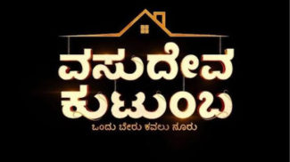 ‘ವಸುದೇವ ಕುಟುಂಬ’ ಧಾರವಾಹಿ ತಂಡದಲ್ಲಿ ಸಂಭಾವನೆ ಕಿರಿಕ್:‌ ನಿರ್ಮಾಪಕರನ್ನು ನಡು ರಸ್ತೆಯಲ್ಲಿ ಅಡ್ಡ ಹಾಕಿದ ನಟಿ ಹಂಸ
