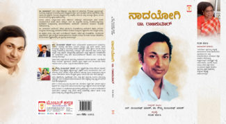 ನಾದಯೋಗಿ – ಡಾ. ರಾಜ್‌ಕುಮಾರ್ | ಪುಸ್ತಕ ಬಿಡುಗಡೆ.. 