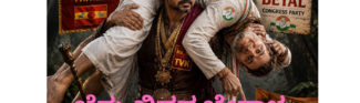 ವಿಜಯ್ ಜೋಸೆಫ್ ಬೆನ್ನು ಹತ್ತಿರುವ ಕಾಂಗ್ರೇಸ್ ಬೇತಾಳ