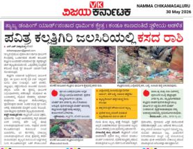 “ಧಾರ್ಮಿಕ ಭಕ್ತಿ ಮತ್ತು ಪರಿಸರ ಶಿಸ್ತು: ಜಾಗೃತ ಹಿಂದೂಗಳ ನಿಜವಾದ ಕರ್ತವ್ಯ”