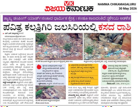 “ಧಾರ್ಮಿಕ ಭಕ್ತಿ ಮತ್ತು ಪರಿಸರ ಶಿಸ್ತು: ಜಾಗೃತ ಹಿಂದೂಗಳ ನಿಜವಾದ ಕರ್ತವ್ಯ”