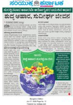 ಸುರಕ್ಷಿತ ಮತ್ತು ಪರಿಶುದ್ಧ ಆಹಾರ 