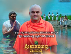 ಜೀ ಕನ್ನಡದಲ್ಲಿ ಈ ವಾರ ದೈವಿಕ ವಾರ