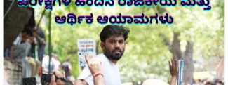 ಕೋಚಿಂಗ್ ಸೆಂಟರ್, ಸ್ಪರ್ಧಾತ್ಮಕ ಪರೀಕ್ಷೆಗಳ ಹಿಂದಿನ ರಾಜಕೀಯ ಮತ್ತು ಆರ್ಥಿಕ ಆಯಾಮಗಳು
