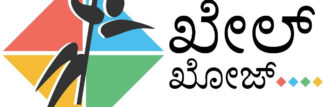 ಖೇಲ್ ಖೋಜ್ ದೇಸೀ ಆಟಗಳ ಉತ್ಸವ