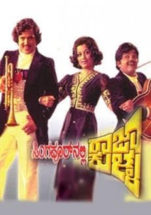 ಜೂನ್ 26ಕ್ಕೆ ಮತ್ತೆ ಬೆಳ್ಳಿ ಪರದೆ ಮೇಲೆ ‘ಸಿಂಗಾಪುರ್‌ನಲ್ಲಿ ರಾಜಾ ಕುಳ್ಳ’ – ವಿಷ್ಣುದಾದಾ ಅಭಿಮಾನಿಗಳಿಗೆ ಹಬ್ಬ!