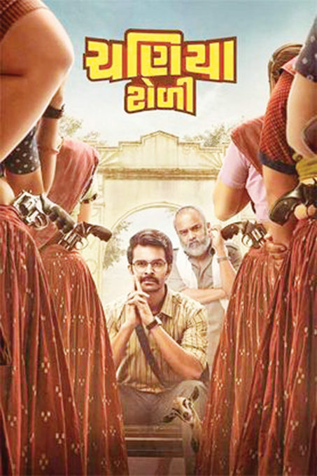 Gujrati_chaniya-toli-et00451887-1757313632