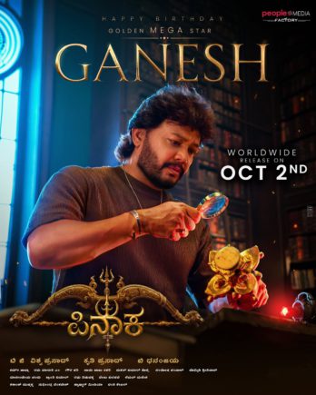 ಅಕ್ಟೋಬರ್ 2 ರಂದು “ಪಿನಾಕ” ಚಿತ್ರ ರಿಲೀಸ್