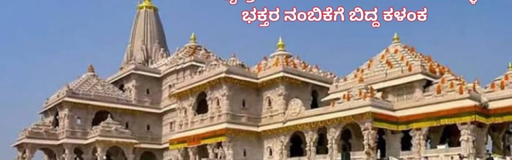 ramamandir