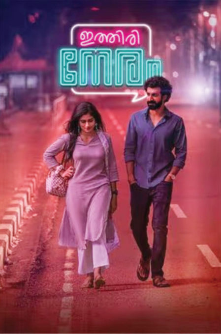 Malayalam-Movie_Ithiri-Neram