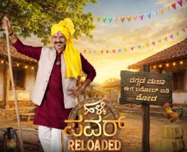 ‘ಹಳ್ಳಿ ಪವರ್ ರಿಲೋಡೆಡ್ ‘ ಜೀ ಕನ್ನಡದಲ್ಲಿ