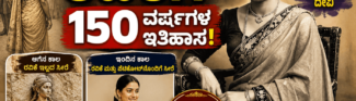 ಭಾರತೀಯ ಮಹಿಳೆಯರ ರವಿಕೆಗೆ 150 ವರ್ಷಗಳ ಇತಿಹಾಸ!