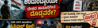 Gen Zಗಳೇ, ನಿಮಗೆ ಪ್ರಶ್ನೆ ಕೇಳುವ ಹಕ್ಕಿದೆ. ಆದರೆ ದೇಶದ ಕಾನೂನಿಗಿಂತ ಮೇಲಿರುವ ಹಕ್ಕು ಯಾರಿಗೂ ಇಲ್ಲ!