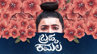 ಸಿದ್ದು ಪೂರ್ಣಚಂದ್ರ ನಿರ್ದೇಶನದ `ಬ್ರಹ್ಮ ಕಮಲ’ ಟ್ರೈಲರ್ ಬಿಡುಗಡೆ!