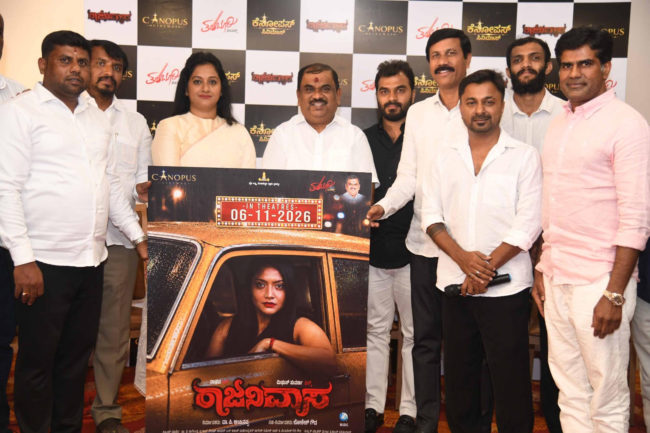 ನವೆಂಬರ್ 6ಕ್ಕೆ “ರಾಜನಿವಾಸ” ತೆರೆಗೆ…