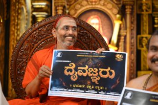 ದೈವಜ್ಞ ಸಮಾಜದ ಹಿರಿಮೆ, ಸಂಸ್ಕೃತಿ ಮತ್ತು ಪಾರಂಪರಿಕ ಮೌಲ್ಯಗಳನ್ನು ಸಾರುವ ‘ದೈವಜ್ಞರು ಚಿತ್ರದ ಶೀರ್ಷಿಕೆ, ಹಾಡುಗಳ ಲೋಕಾರ್ಪಣೆ